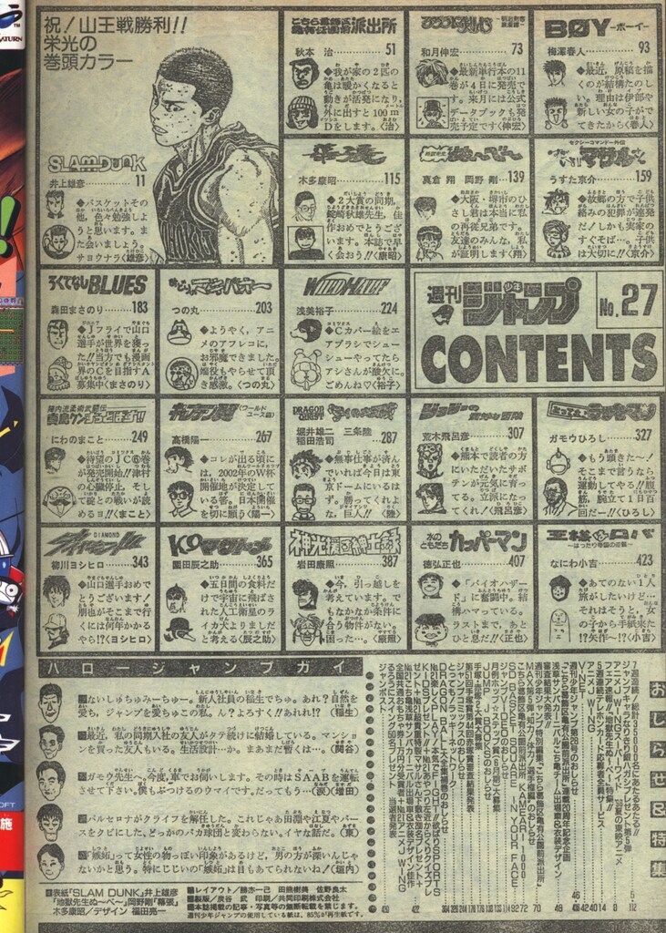 集英社 1996年(平成8年)の漫画雑誌 週刊少年ジャンプ 1996年