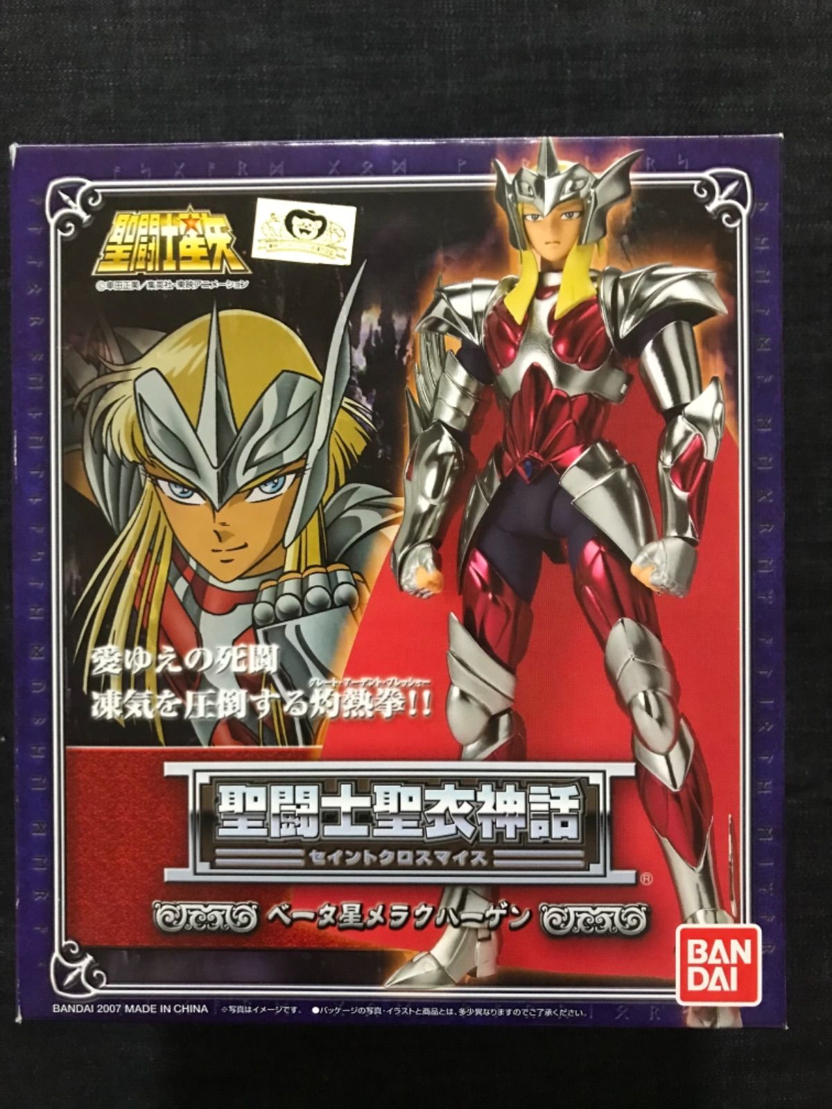 聖闘士聖衣神話 ジークフリート、ミーメ、シド、ハーゲン - メルカリ
