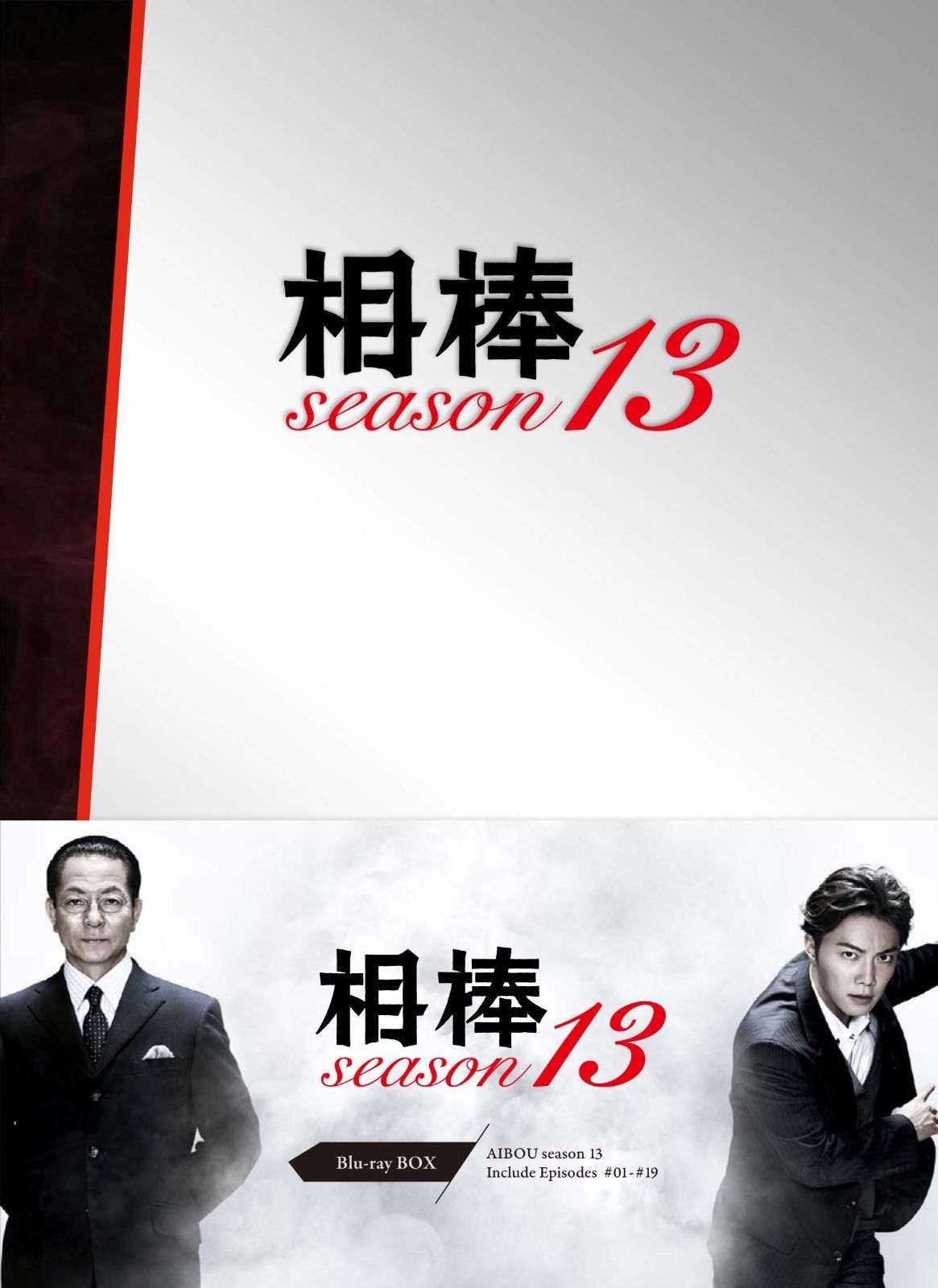 相棒 season13 Blu-ray BOX