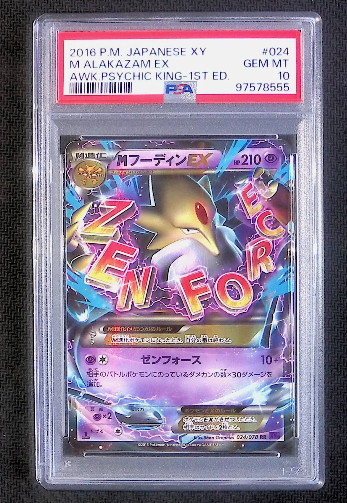 PSA10 MフーディンEX 024/078 RR - メルカリ