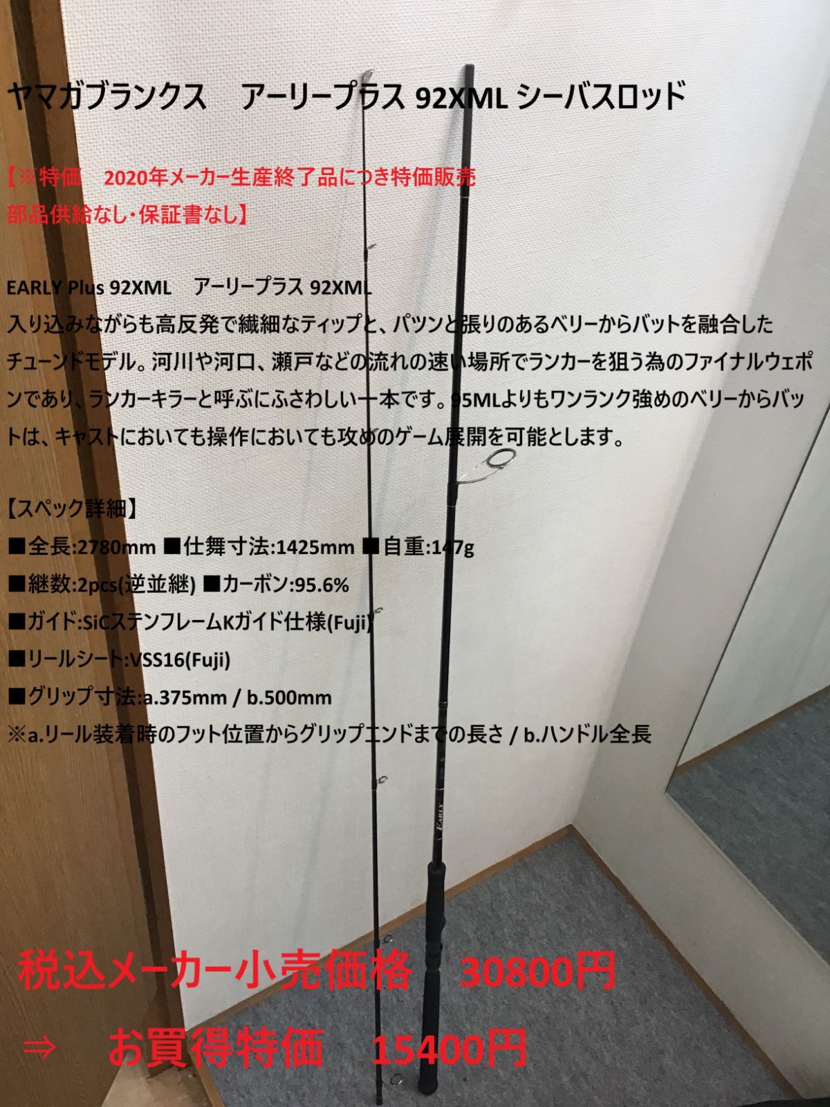 ヤマガブランクス アーリープラス 92XML 美品】 ヤマガブランクス