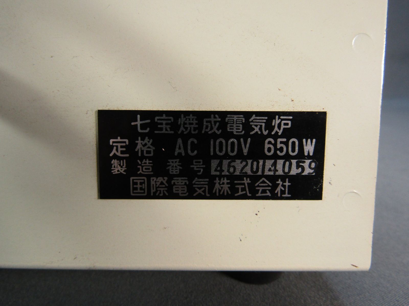 七宝焼　電気炉　リキュー Ri-Q650s　七宝焼成電気炉
