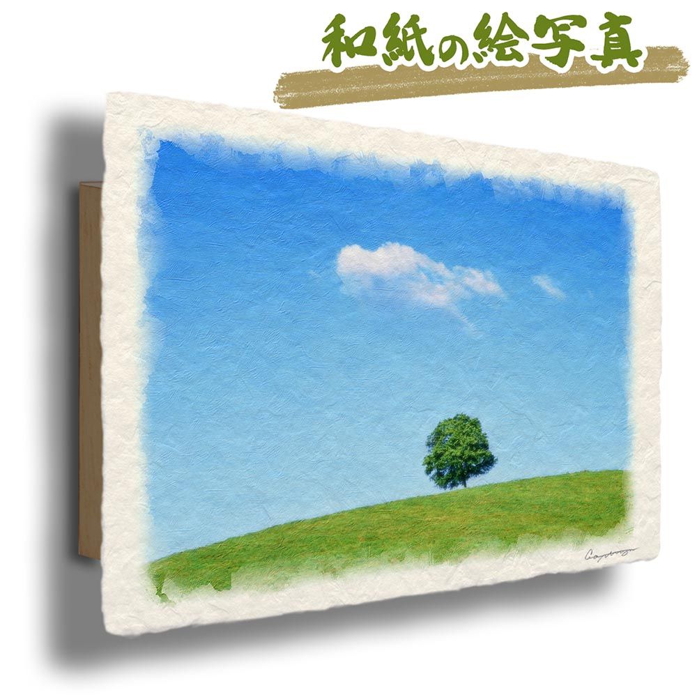 和紙の絵写真 「丘の上の木とはぐれ雲」 パネル付き 60x40cm 絵画 インテリア 玄関 風水 風景画 アート パネル ポスター おしゃれ 新築祝い 絵 壁掛け 和モダン 和風 ジャパンディ 夏 青 緑 丘 