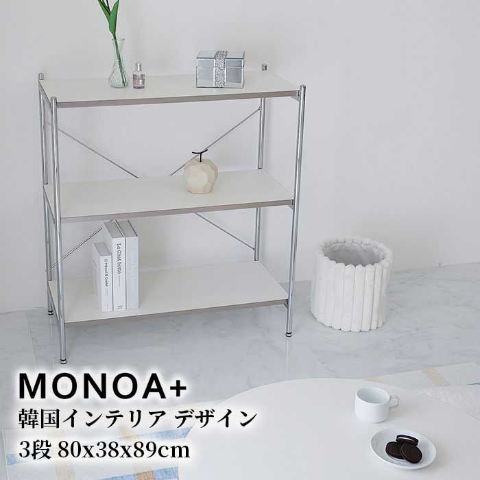 スチールラック メタル製ラック 白 おしゃれ 棚 収納棚 頑丈 ラック スリム 収納 スチールシェルフ 幅80 3段 奥行38 ラック 棚 隙間収納 省スペース オープンラック オープンシェルフ グレー ベージュ ホワイト 頑丈 北欧 かわいい