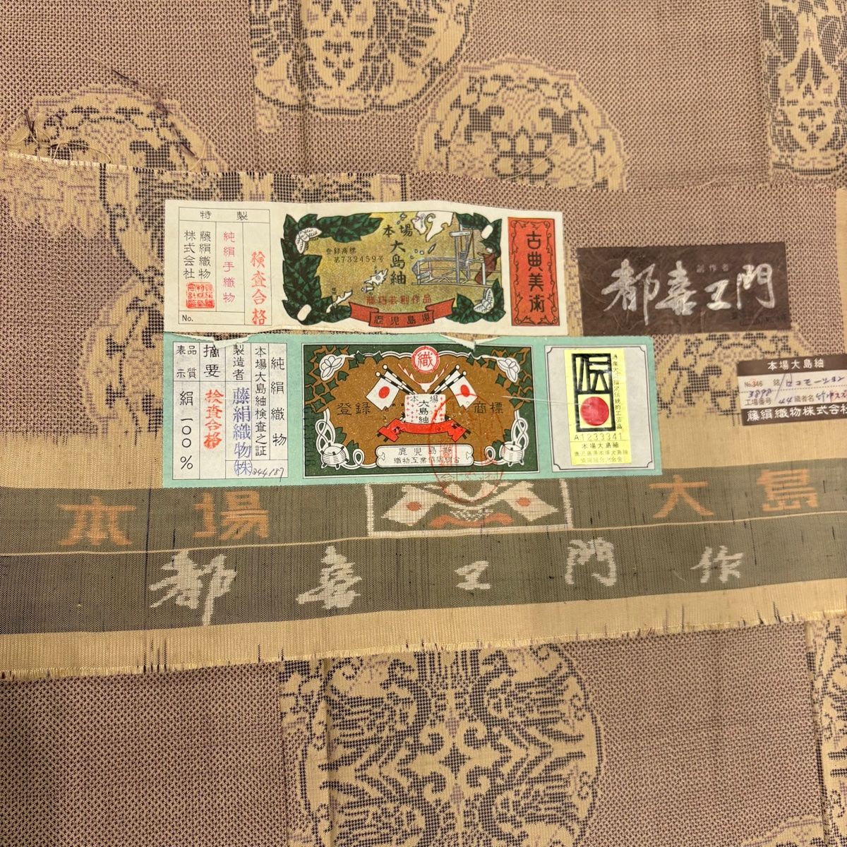 大島紬 おしゃれ袋帯 美術館 正絹 六通 残布証紙 大島紬 大島紬 おしゃれ袋帯 美術館 正絹 六通 残布証紙 大島紬