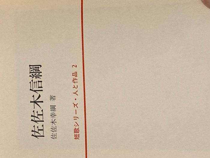 佐佐木信綱記念館 佐佐木信綱の紹介｜鈴鹿市公式ウェブサイト