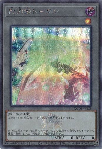 閃刀姫トークン【遊戯王トレカお買得価格通販：トレコロ】