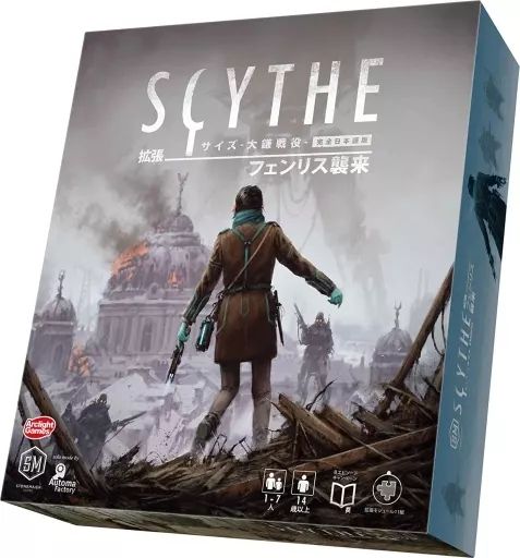 ボードゲーム サイズ -大鎌戦役- 拡張 フェンリス襲来 完全日本語版 Scythe The Rise of Fenris