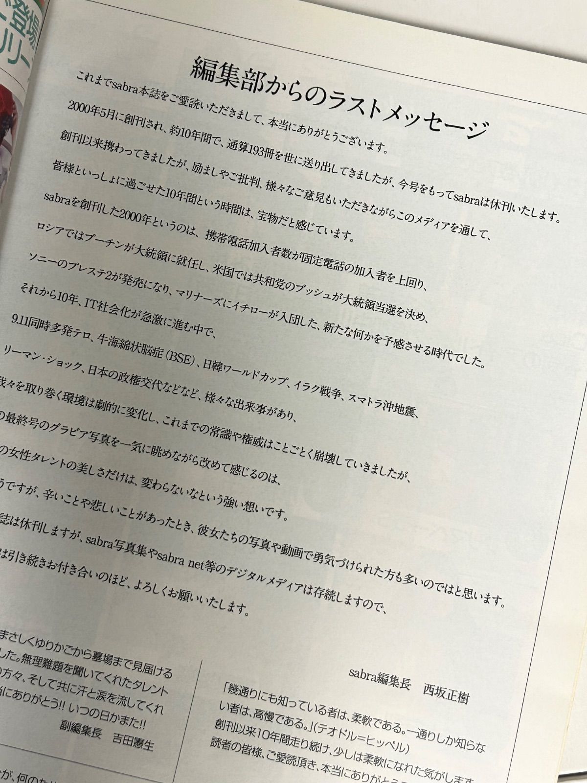 サブラ最終号 貴重絶版2010,s小学館『sabra』最終号完全保存版スペシャル