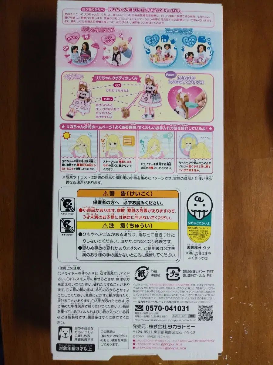 リカちゃん ミルキー ストロベリー