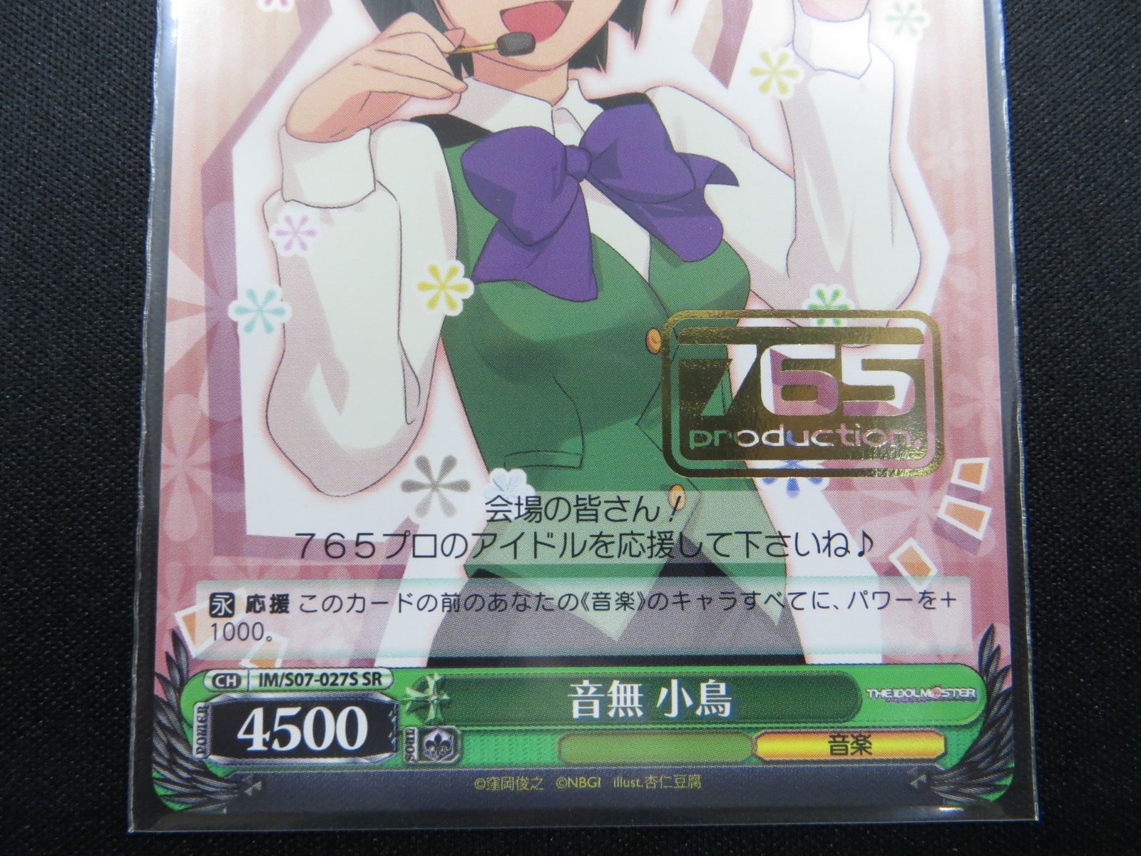 音無 小鳥（SR）箔押しサイン入り IM/S07-027S - メルカリ