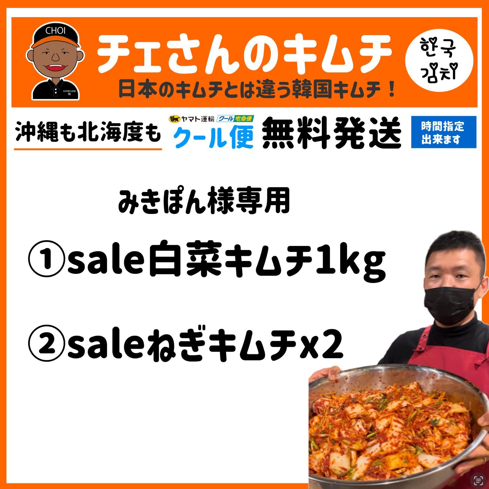 チェさんのキムチ)みきぽん様専用(sale白菜とsaleねぎキムチ4点