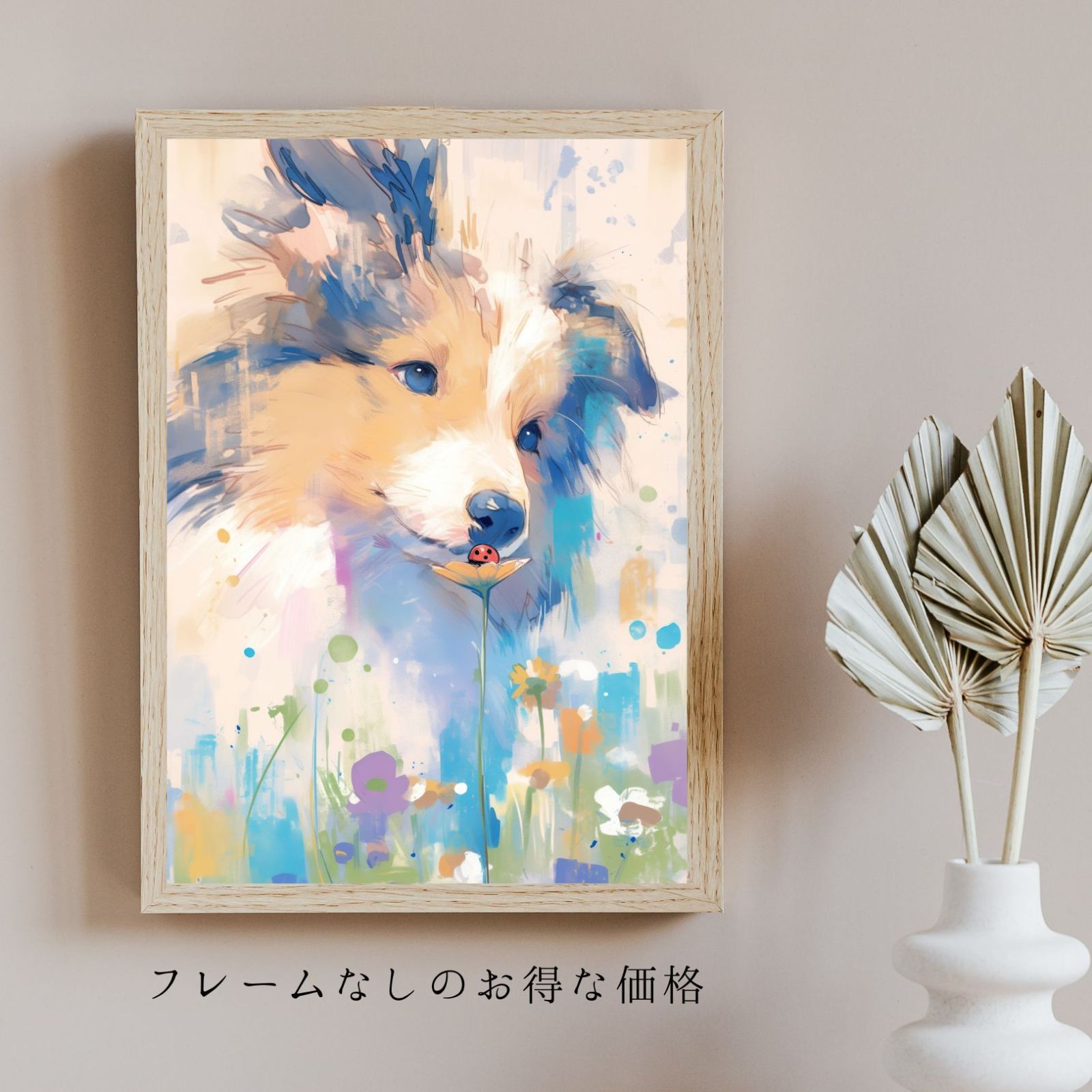 アートポスター 犬の絵
