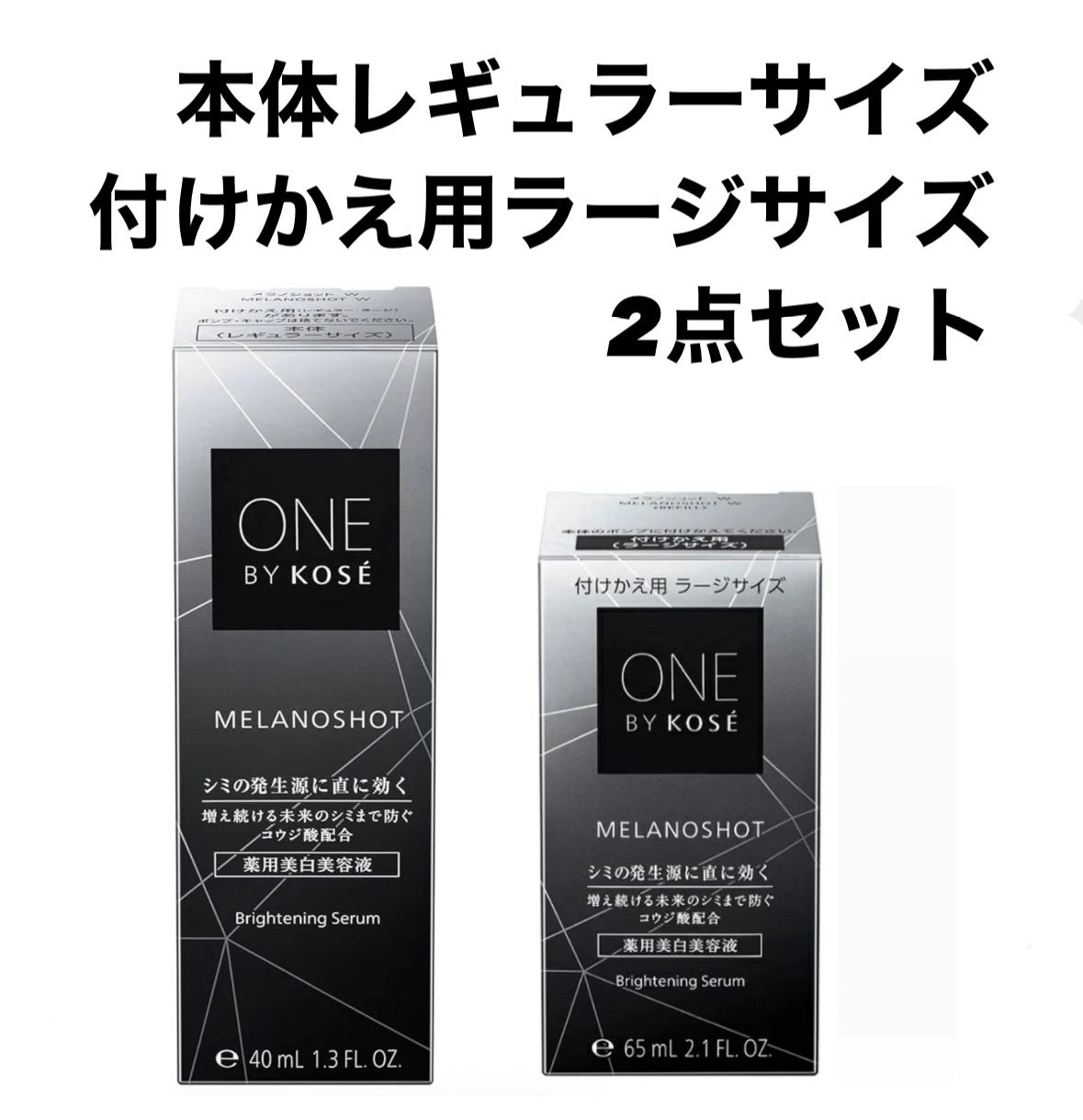新品未開封＊新品未開封＊【医薬部外品】ONE BY KOSE(ワンバイ