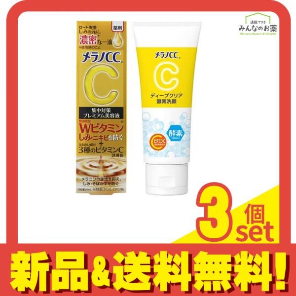メラノCC プレミアム美容液 20ml 3個セット メラノCC 選べる 薬用しみ