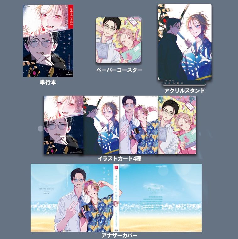 韓国版 漫画 BL 初版 限定版 山田ノノノ 夜明けがいちばん暗い 特装版