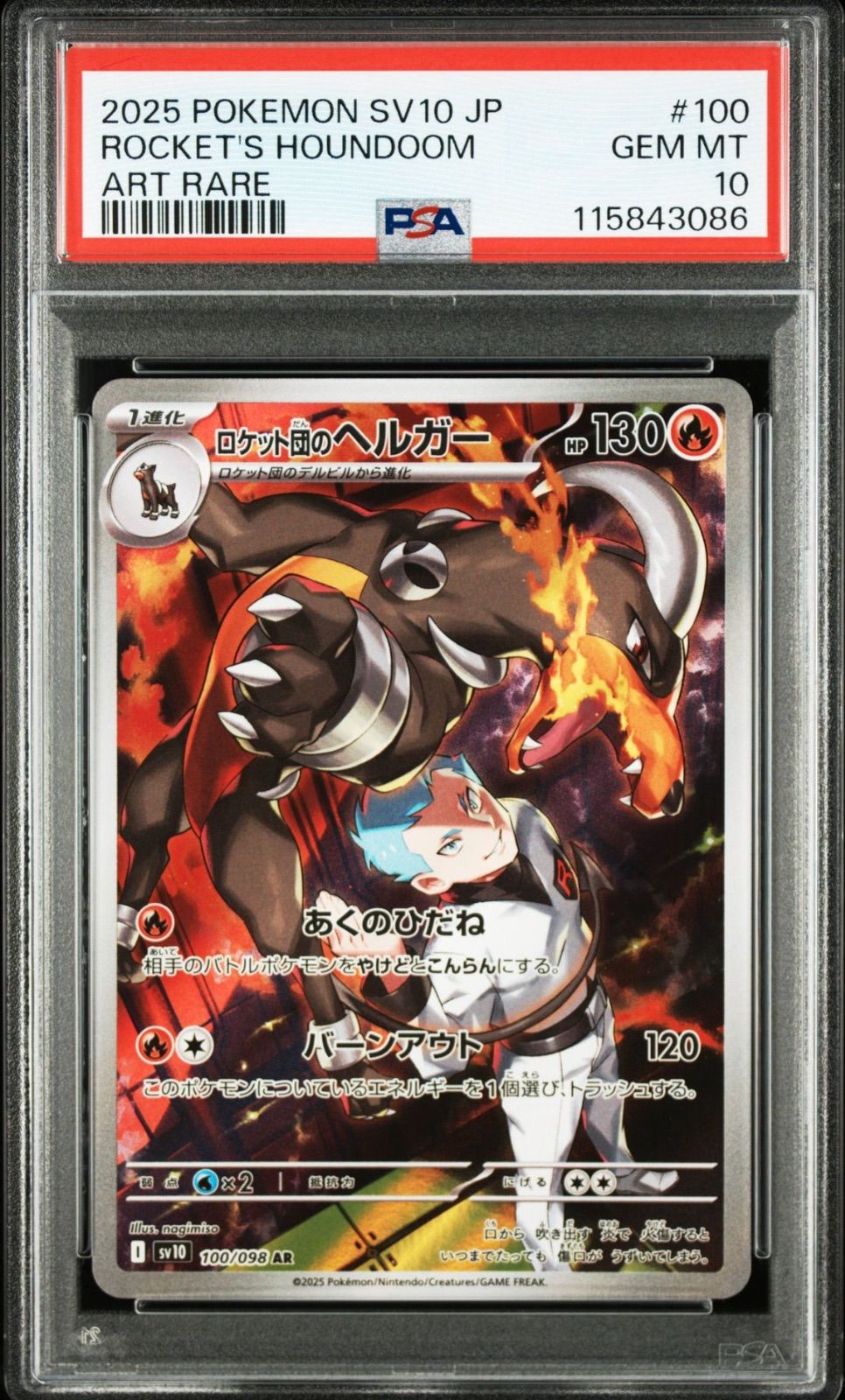 ロケット団の栄光 ヘルガー バシャーモ ソーナンス PSA10 3枚セット ポケモンカード ロケット団の栄光 AR 12種 コンプリート Sv10
