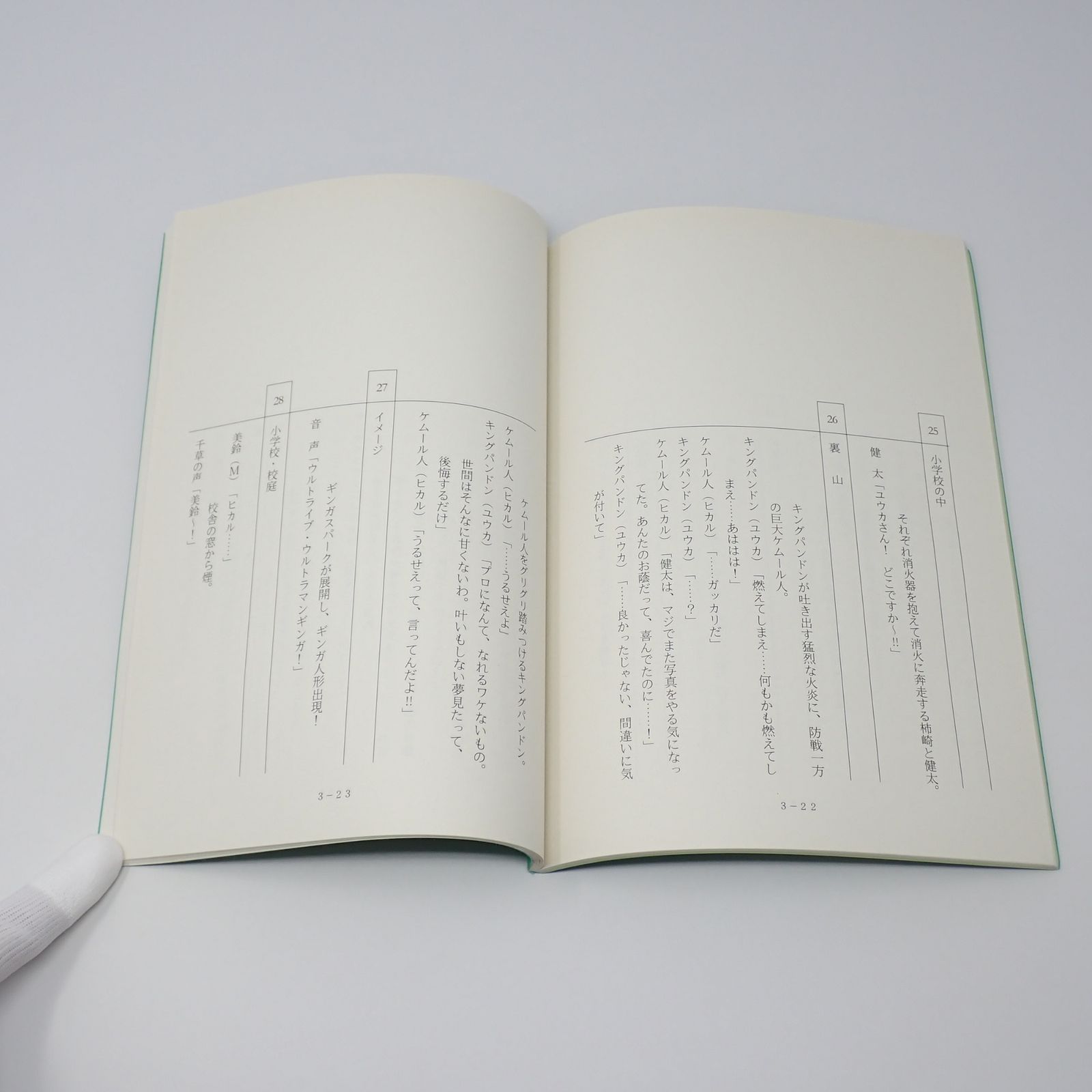 台本 ウルトラマンギンガ 制作No.3 狙われた学園!双頭の火炎獣!(仮題