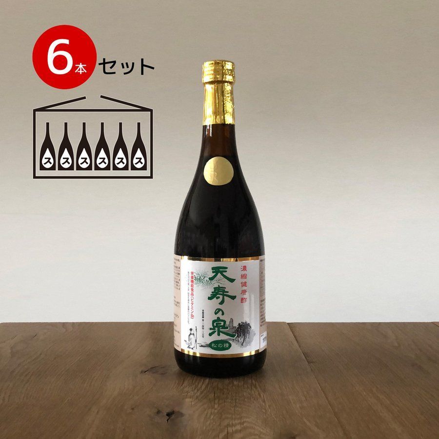 飲むお酢 お酢飲料 天寿の泉 ‼ な6本セット 贈り物 2025