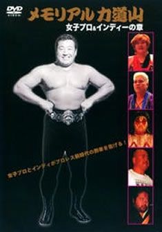 力道山 DVD メモリアル力道山 女子プロ&インディーの章【スポーツ 中古 DVD