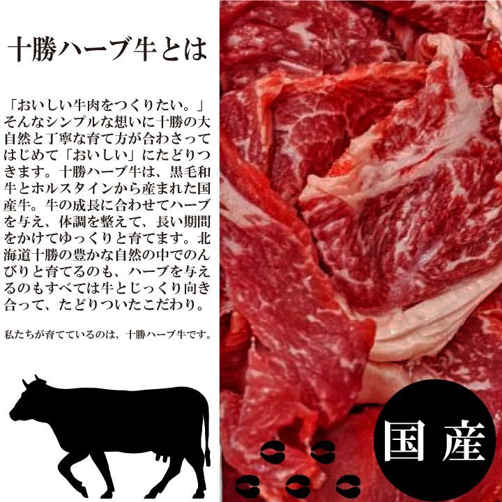 ✨北海道産十勝ハーブ牛 切り落とし✨たっぷり１ｋｇ おまけ付 牛肉 国産-1