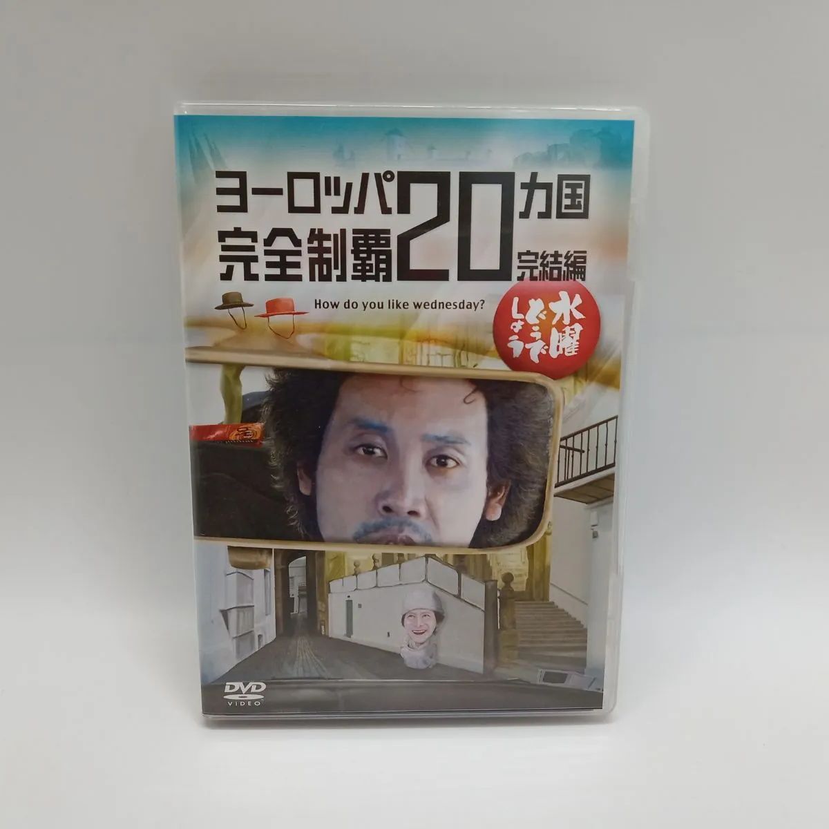 水曜日どうでしょう Amazon.co.jp: 水曜どうでしょうDVD第20弾 今世紀最後の水曜