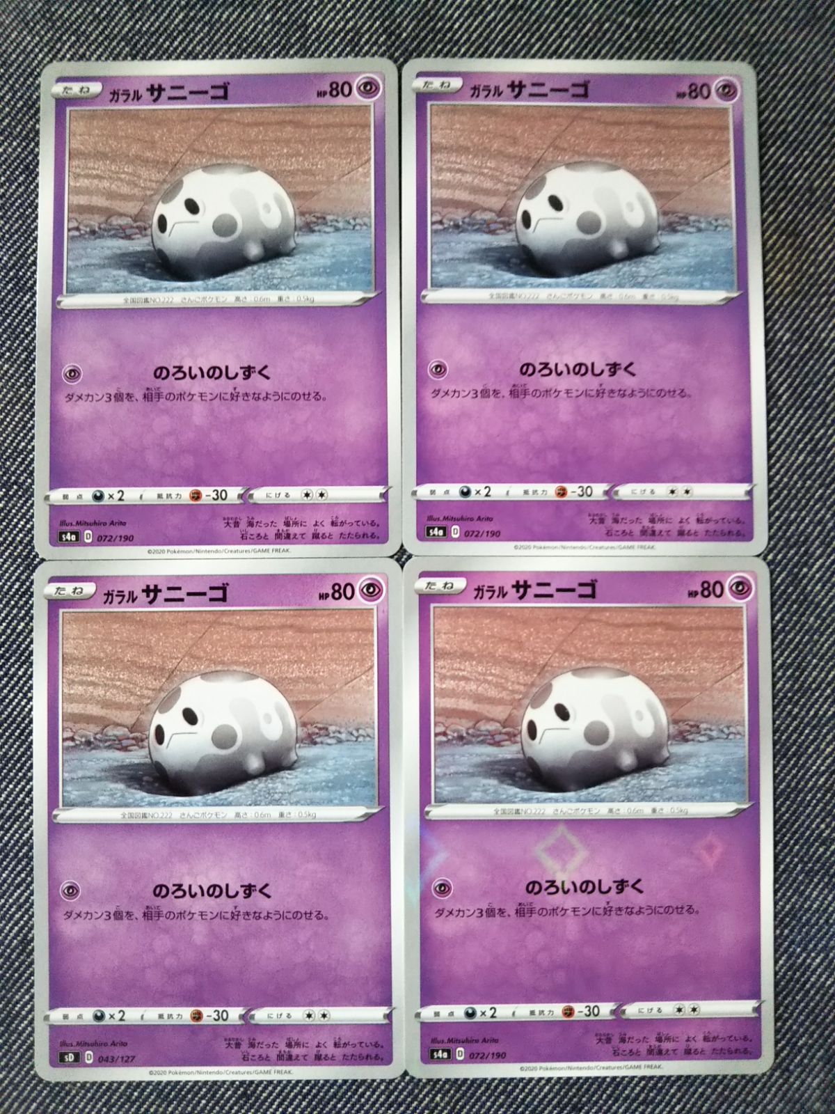 サニーゴ　ポケモンカード　まとめ売り サニーゴ 価格相場(値段)・最安値(ポケモンカード) | トレカネット
