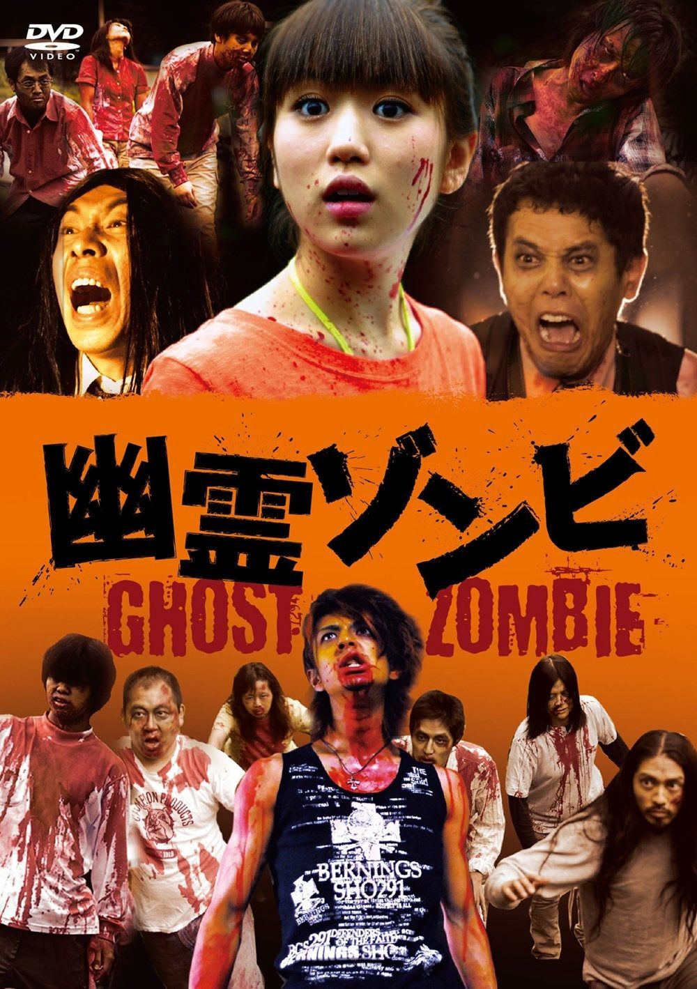 ゾンビ DVD 【公式通販】