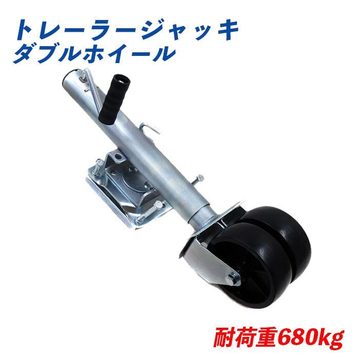 トレーラージャッキ 牽引用 1500LBS Wホイール&タイヤ 680kg