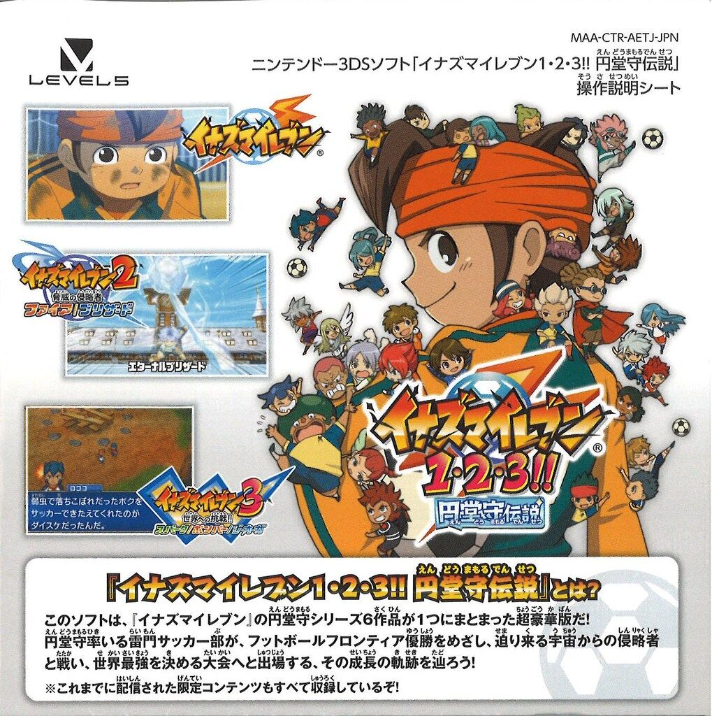 レベルファイブ 1・2・3!! 円堂守伝説 イナズマイレブン1.2.3 円堂守伝説 レベルファイブ 【新品】3DS