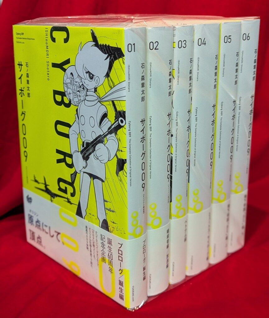 初版本サイボーグ009《オリジナル構成版》1~4巻セット サイボーグ009