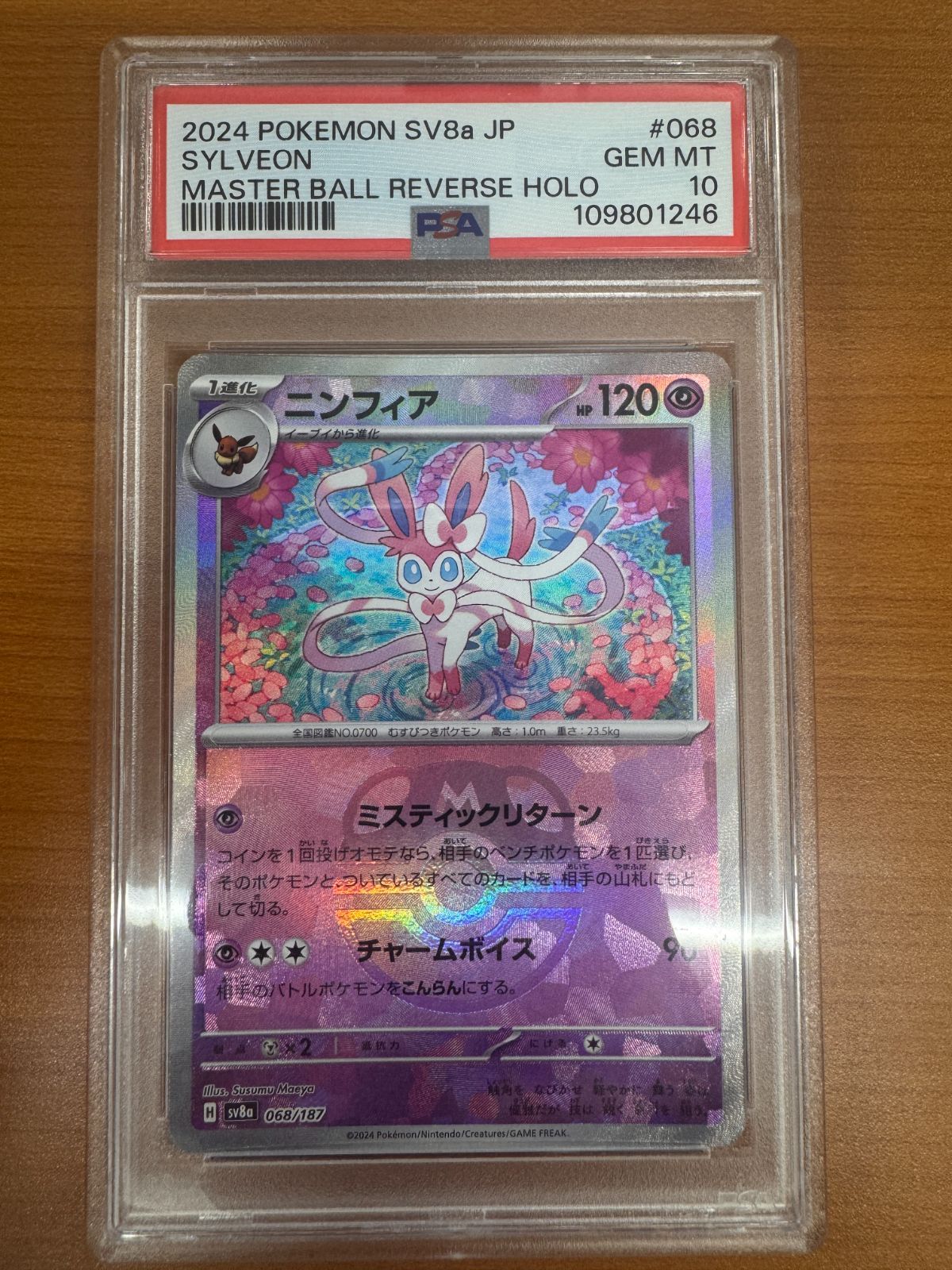 PSA10 ニンフィア 068 マスターボールリバースホロ