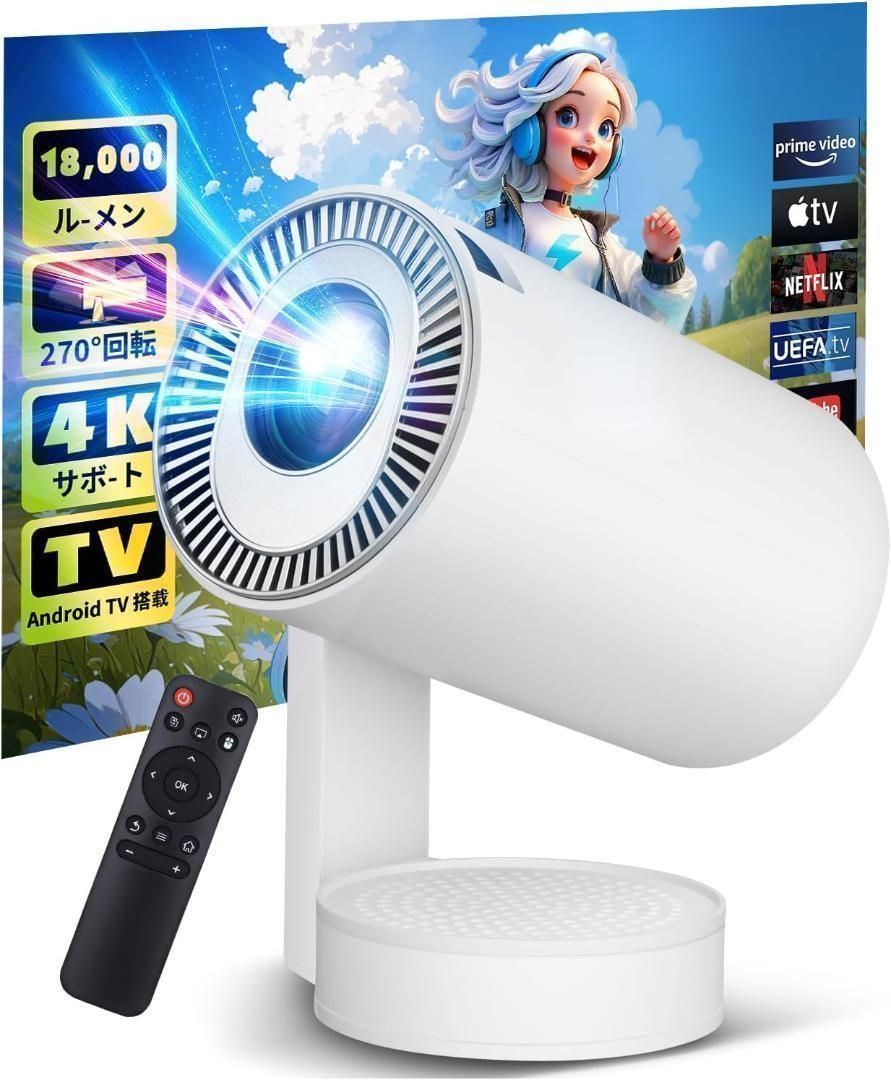 プロジェクター 家庭用 270°回転・Android TV搭載・4K対応 【公式通販】