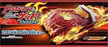 中古】 仮面ライダードライブ 三段変形 DXトライドロン 早期購入特典