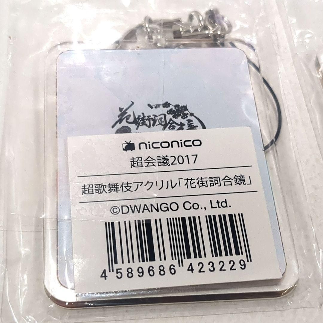 未開封 超歌舞伎 初音ミク ニコニコ超会議 アクリルキーホルダー 2017