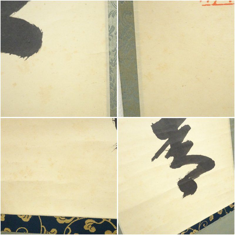 大徳寺 長谷川寛州筆 「江上数峰青」一行書 肉筆紙本掛軸（共箱