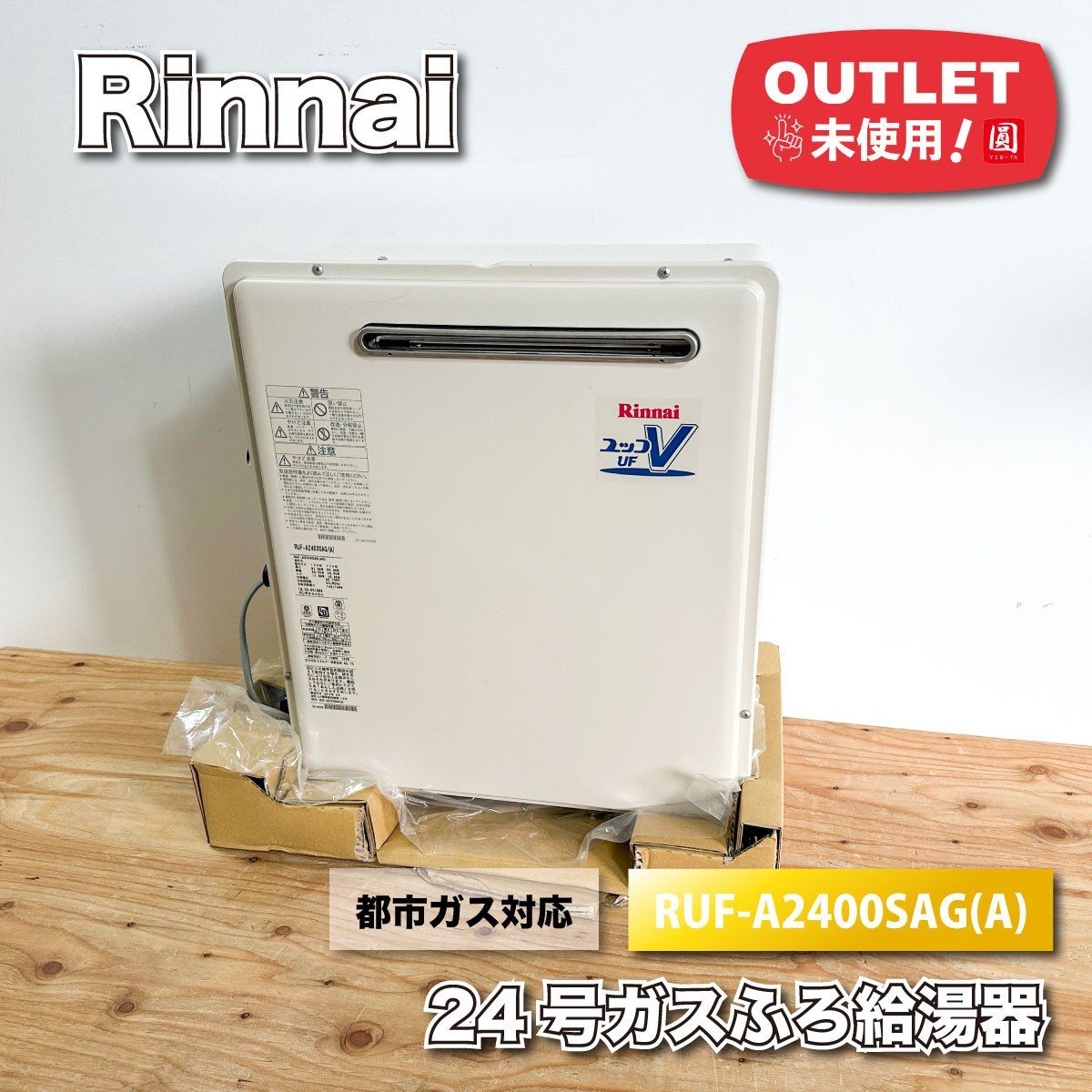 Rinnai 24号ガスふろ給湯器 都市ガス対応 型番 RUF-A2400SAG A ♥アウトレット品