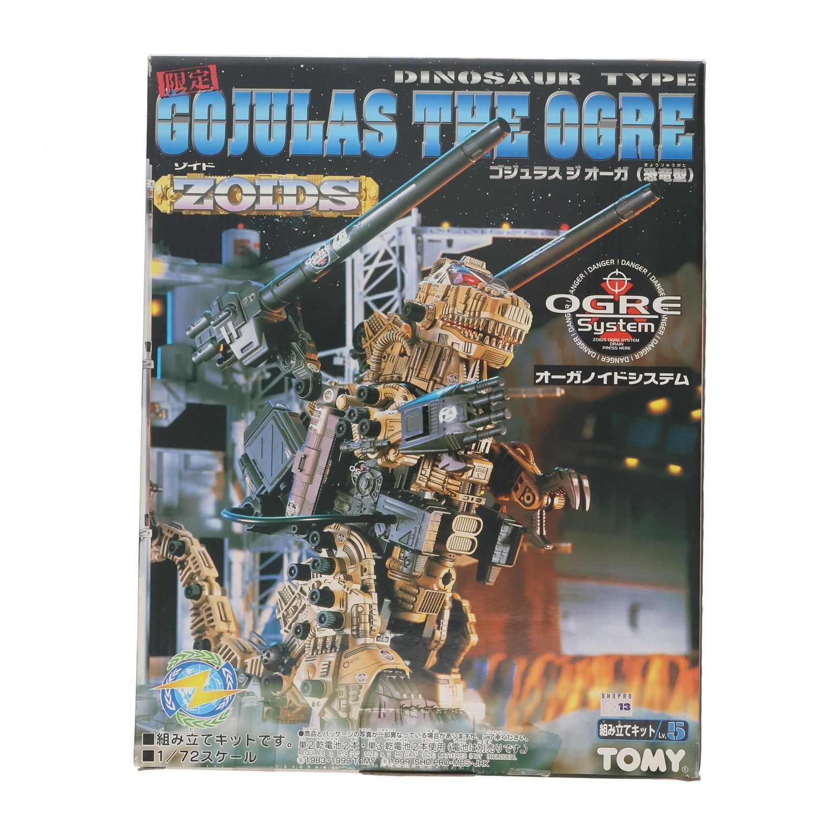 ゾイド　ZOIDS ゴジュラス（恐竜型）001 Amazon.co.jp: TOMY 1/72 RZ-001 ゴジュラス ジ オーガ (恐竜型