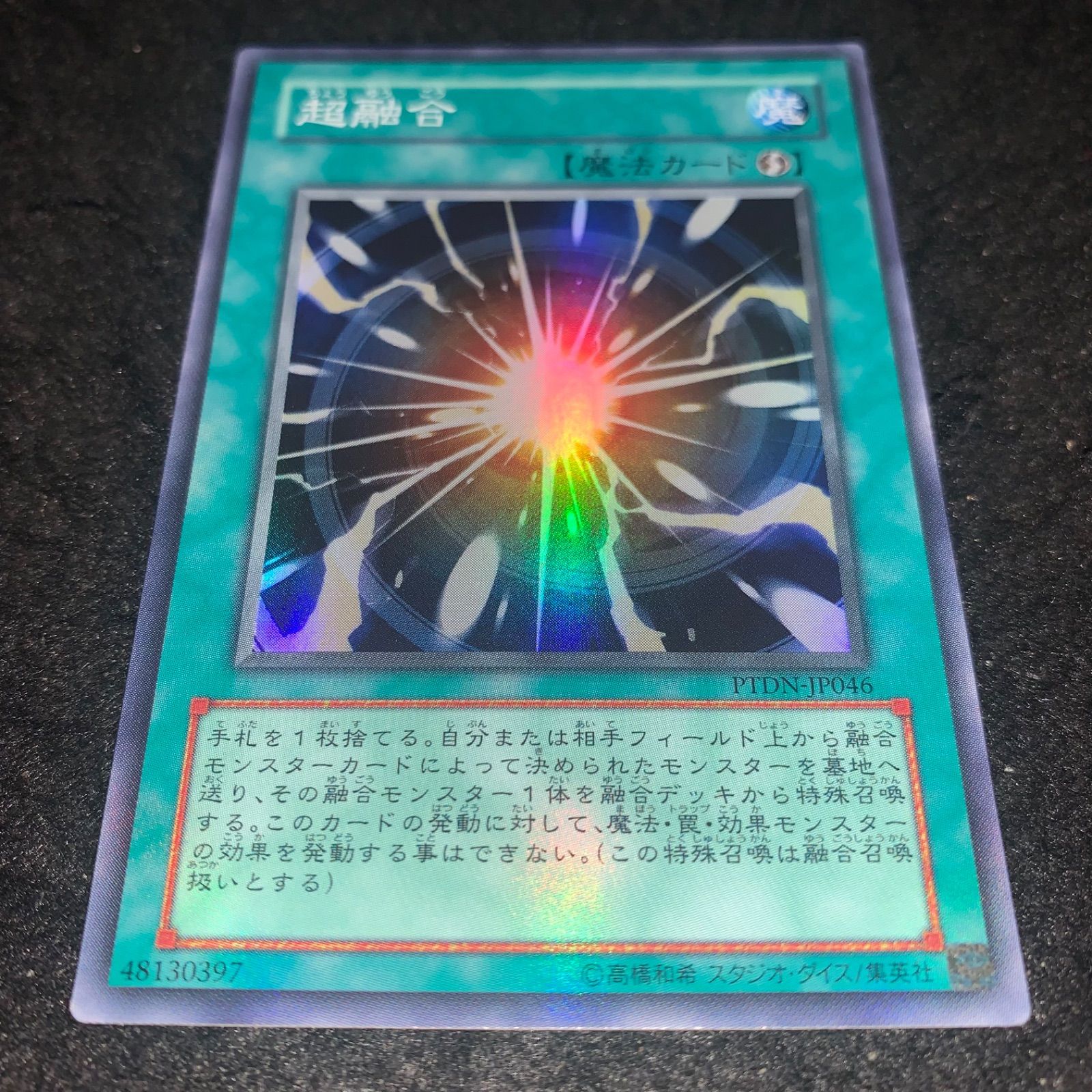 遊戯王　融合　初期　スーパーレア 遊戯王 融合 初期 スーパーレア 美品の通販 さち（1218309086