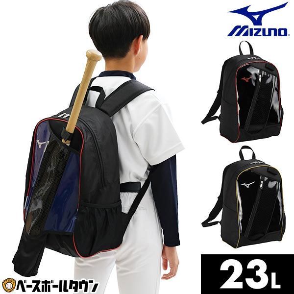 【新品未使用】 野球 リュック ジュニア ミズノ 約23L バット収納可能 バックパック リュックサック デイパック バッグ かばん 鞄 少年用 1FJDB050