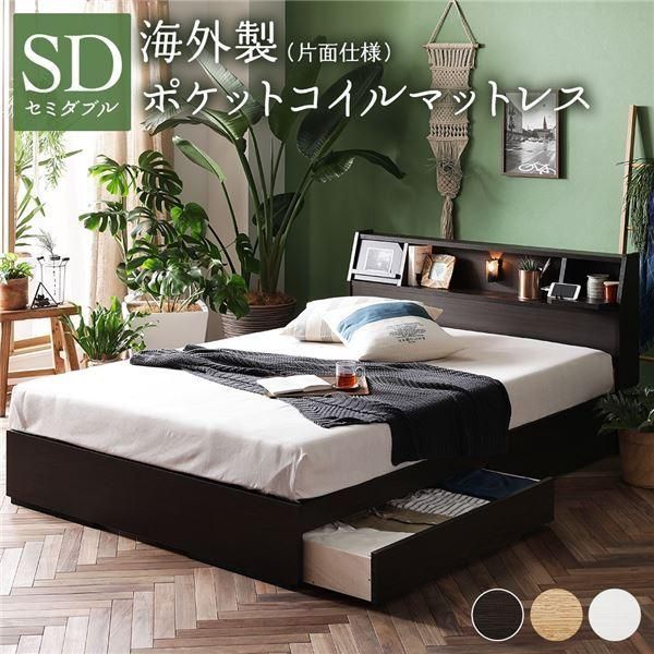 ベッド 日本製 収納付き 引き出し付き 木製 照明付き 棚付き『BERDEN』 ベルデン セミダブル 海外製ポケットコイルマットレス付き(片面仕様) ダークブラウン