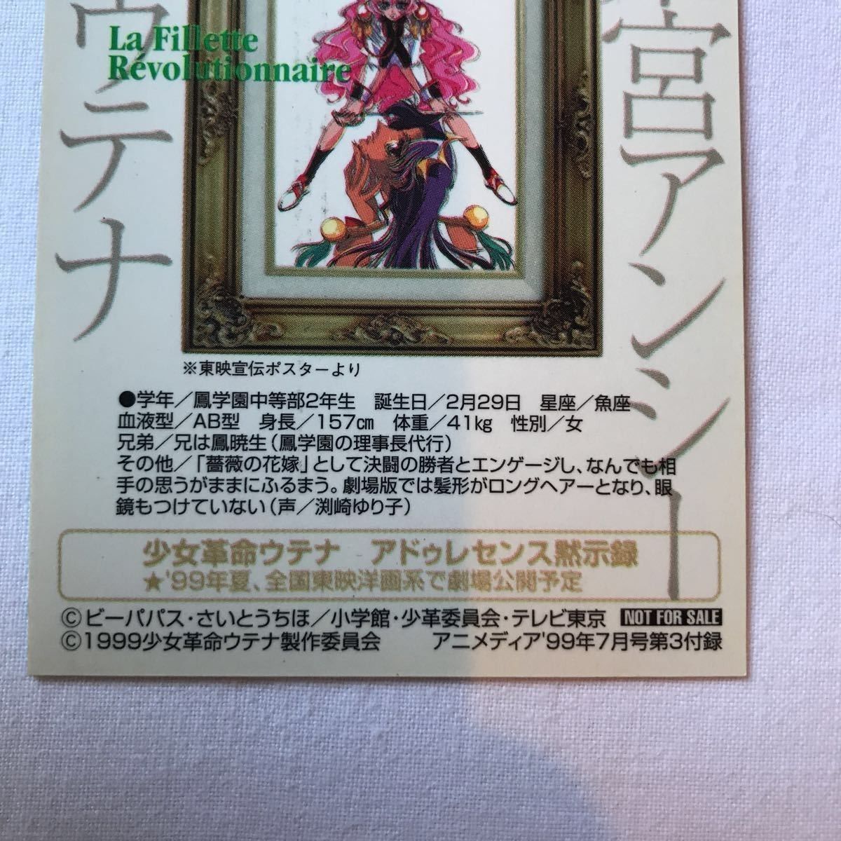 交渉歓迎 cas1 カード レア 非売品 プロモ ウテナ 少女革命