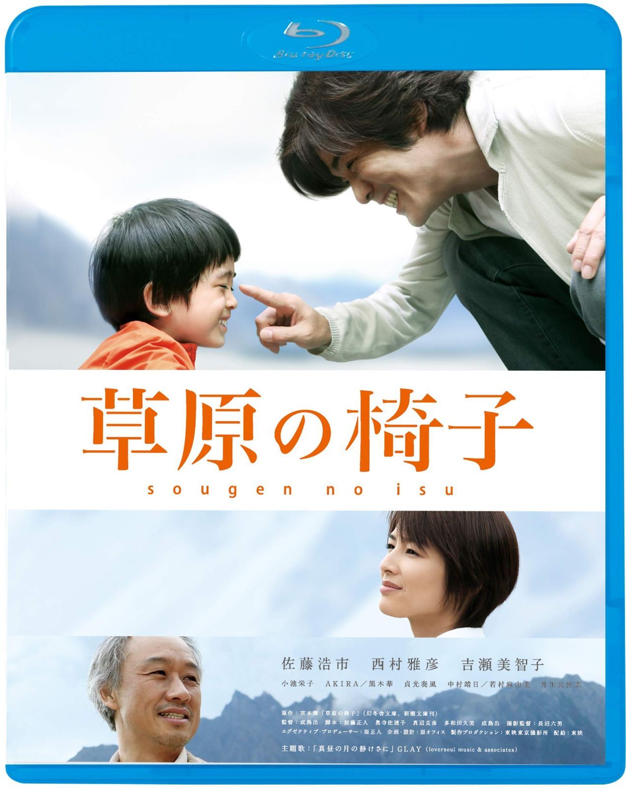 草原の椅子 Blu-ray