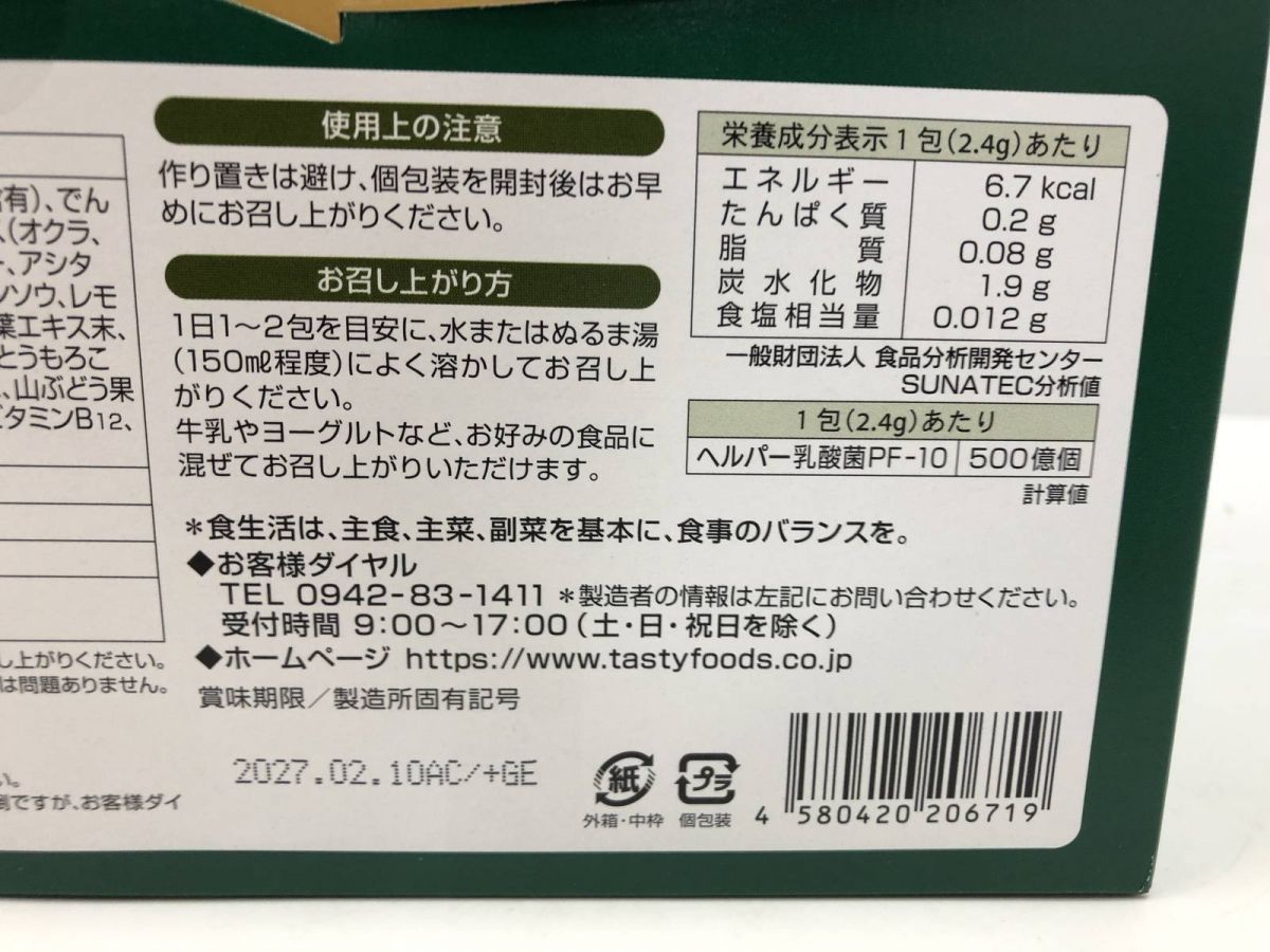 結米屋 青汁