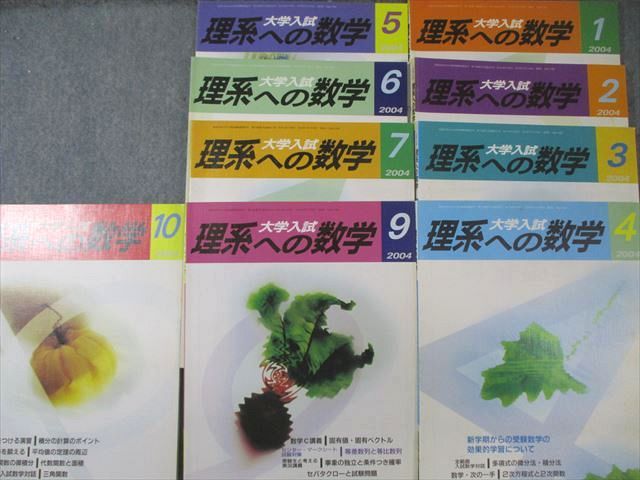 現代数学社 理系への数学 2000年1月〜4月/2001年1月〜2004年7月/9月/10月 計49冊 高田栄一/永田雅宜/他多数 ★ 275L1D 現代数学社 理系への数学 2000年1月～4月/2001年1月～2004年7月