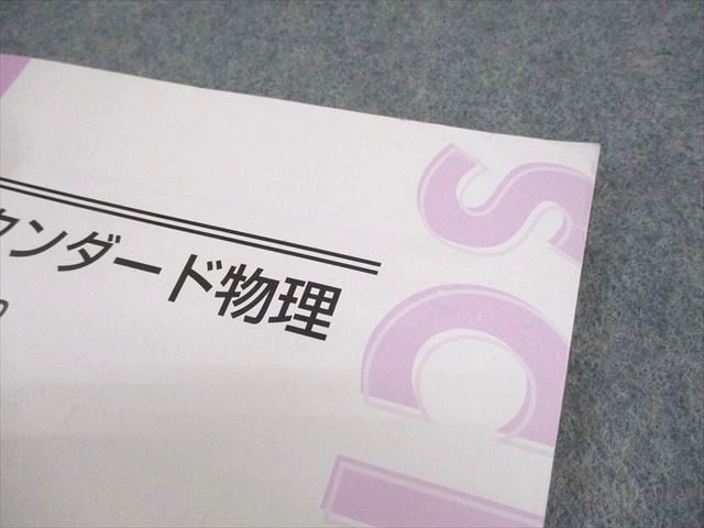 東進ハイスクール スタンダード物理 PART2 テキスト 2013 やまぐち健一