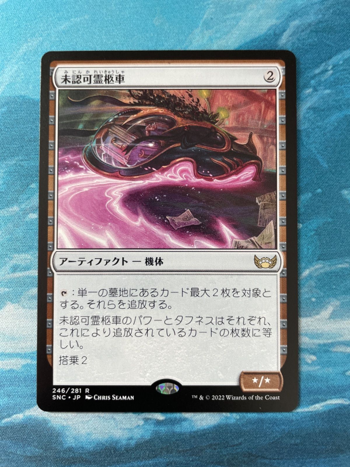 MTG 4枚 未認可霊柩車 MTG 未認可霊柩車 - メルカリ