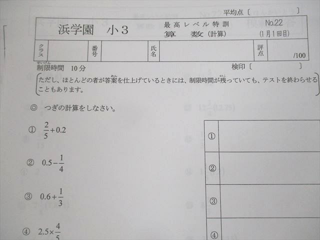 UW11-013 浜学園 小3 算数(計算) 最高レベル特訓 2018年度実施 テスト計22回分 10s2D