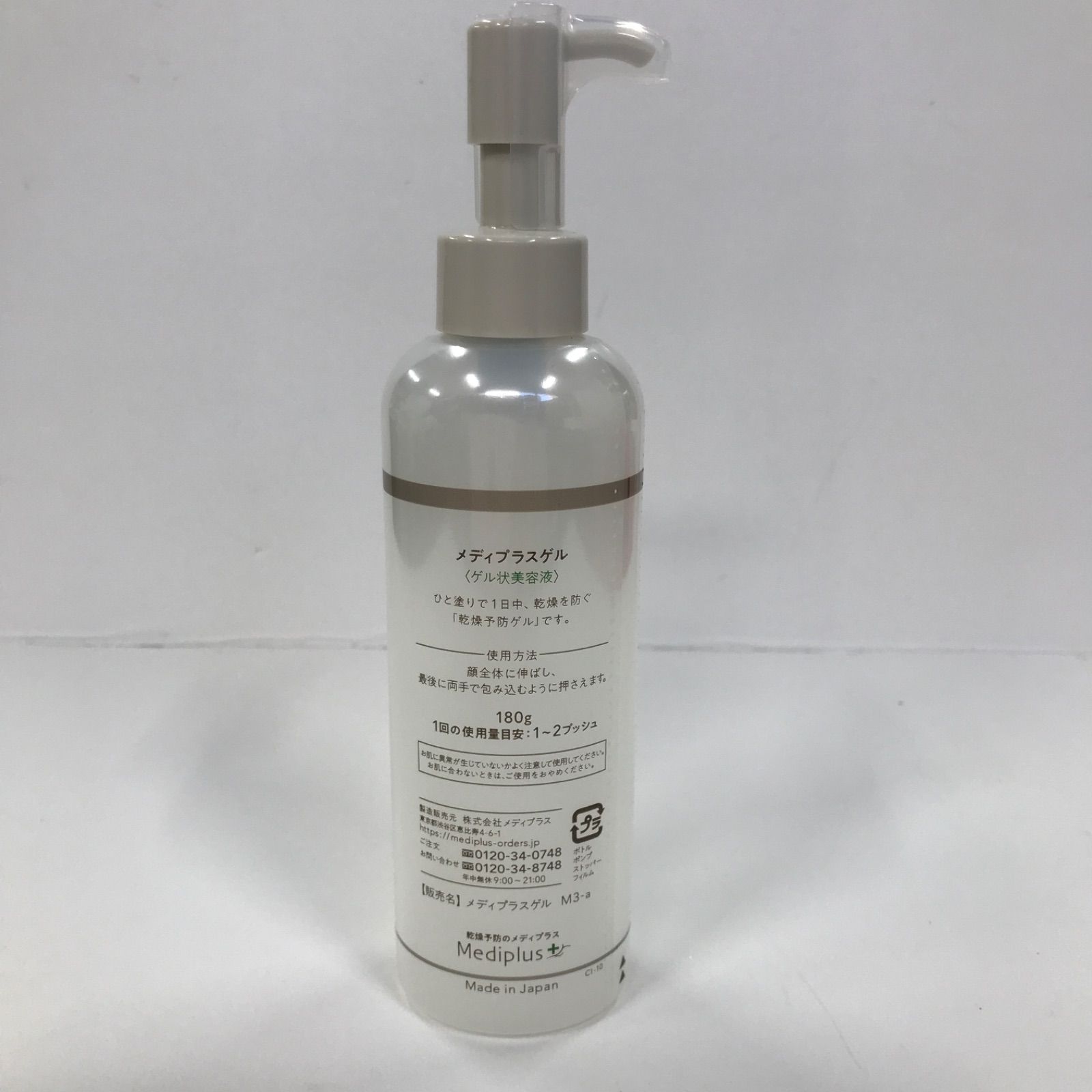 メディプラスゲル 180g メディプラスゲル ゲル状美容液 180g 3本