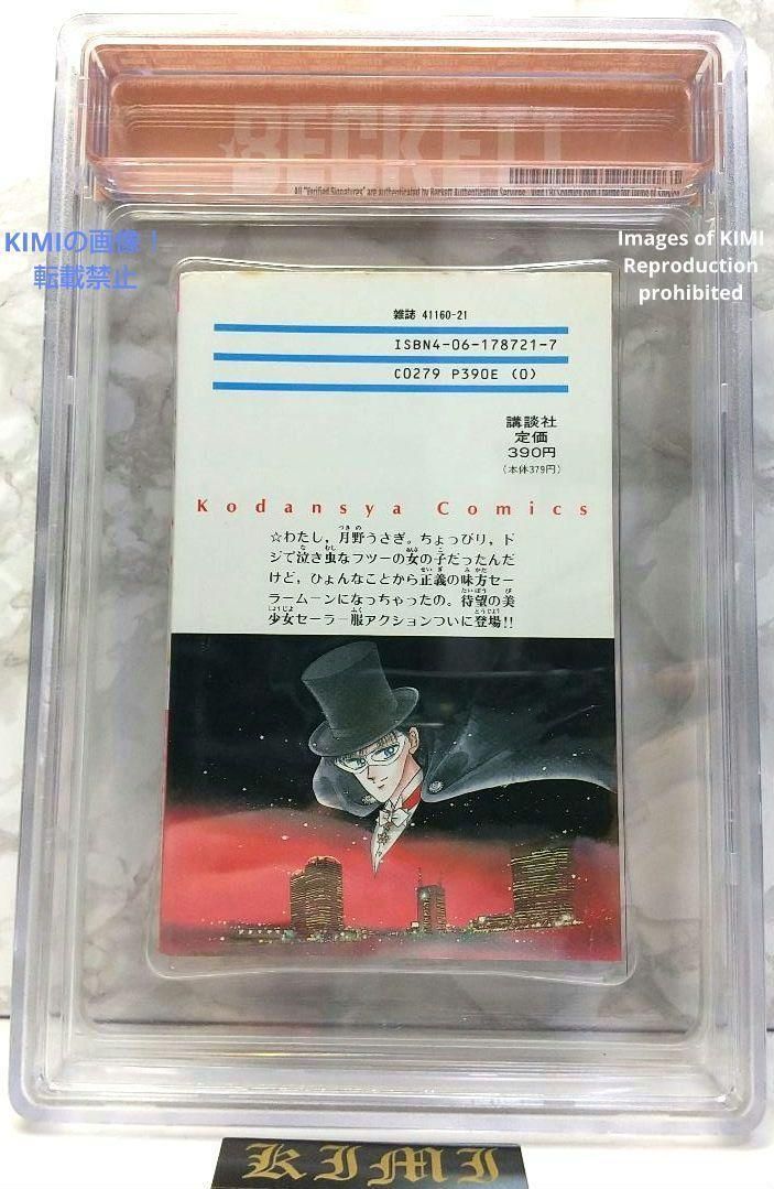 初版 美少女戦士セーラームーン 1 1992 BECKETT 7.5 本 漫画 初版 美少女戦士セーラームーン 1 1992 BECKETT 7.5 本 漫画
